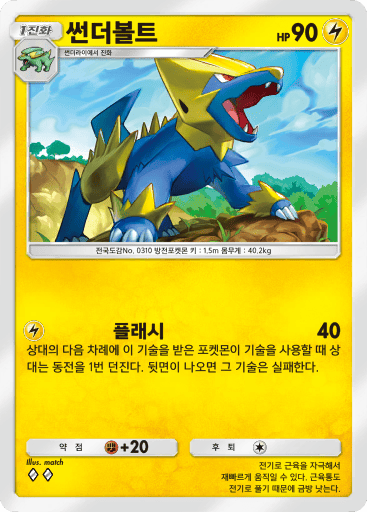 썬더볼트